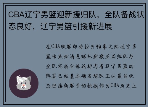 CBA辽宁男篮迎新援归队,全队备战状态良好,辽宁男篮引援新进展