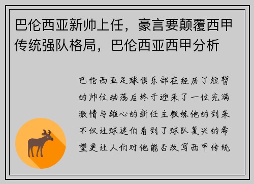 巴伦西亚新帅上任,豪言要颠覆西甲传统强队格局,巴伦西亚西甲分析