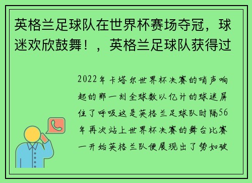 英格兰足球队在世界杯赛场夺冠,球迷欢欣鼓舞!,英格兰足球队获得过世界杯冠军吗