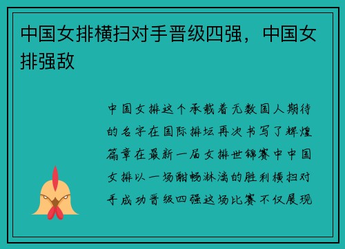 中国女排横扫对手晋级四强,中国女排强敌