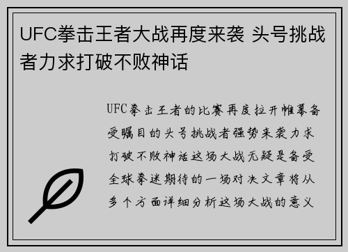UFC拳击王者大战再度来袭 头号挑战者力求打破不败神话 UFC拳击王者大战再度来袭 头号挑战者力求打破不败神话