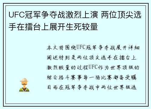UFC冠军争夺战激烈上演 两位顶尖选手在擂台上展开生死较量 UFC冠军争夺战激烈上演 两位顶尖选手在擂台上展开生死较量