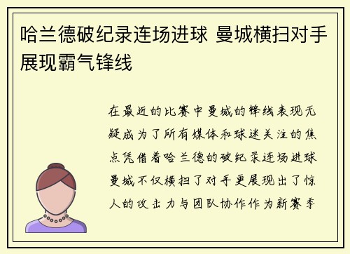 哈兰德破纪录连场进球 曼城横扫对手展现霸气锋线