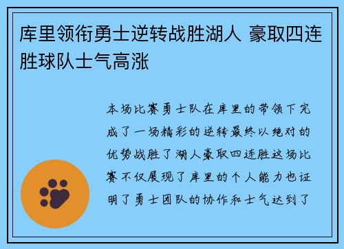 库里领衔勇士逆转战胜湖人 豪取四连胜球队士气高涨 库里领衔勇士逆转战胜湖人 豪取四连胜球队士气高涨