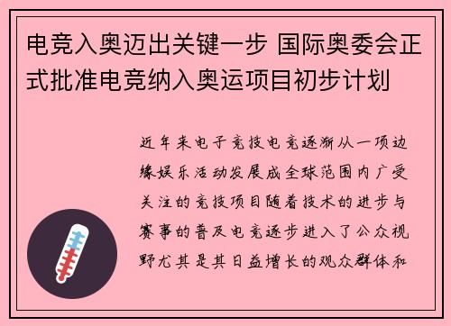 电竞入奥迈出关键一步 国际奥委会正式批准电竞纳入奥运项目初步计划 电竞入奥迈出关键一步 国际奥委会正式批准电竞纳入奥运项目初步计划