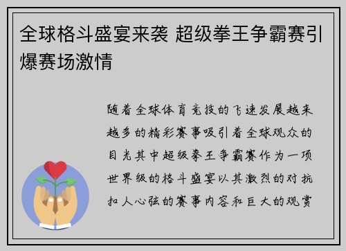 全球格斗盛宴来袭 超级拳王争霸赛引爆赛场激情