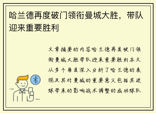 哈兰德再度破门领衔曼城大胜,带队迎来重要胜利